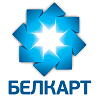 БЕЛКАРТ